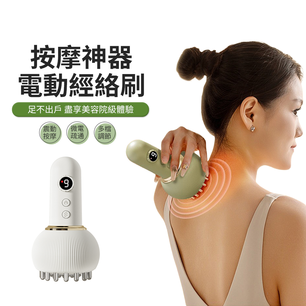 PABO 多功能電動經絡刷 恆溫熱敷震動按摩儀 刮痧儀