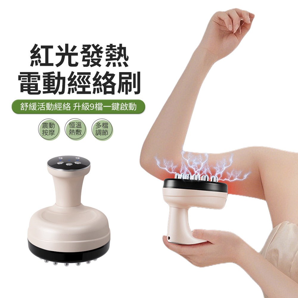 PABO 電動經絡刷 紅光熱敷震動按摩儀 刮痧儀 疏通經絡按摩器