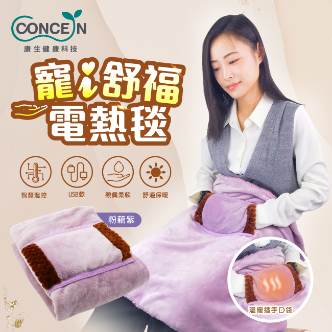 【Concern 康生】寵i舒福電熱毯 CON-PL008