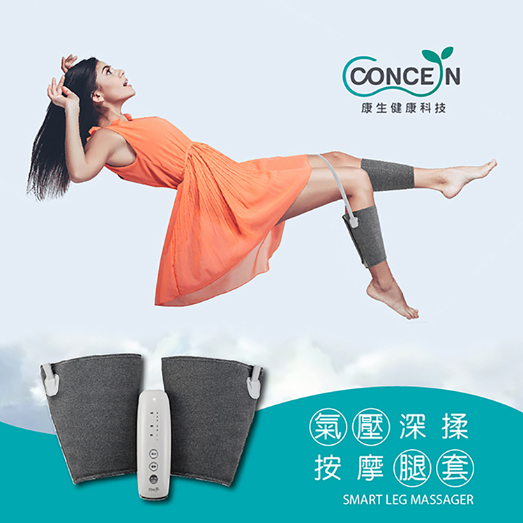 Concern 康生 氣壓深揉按摩腿套 CON-718