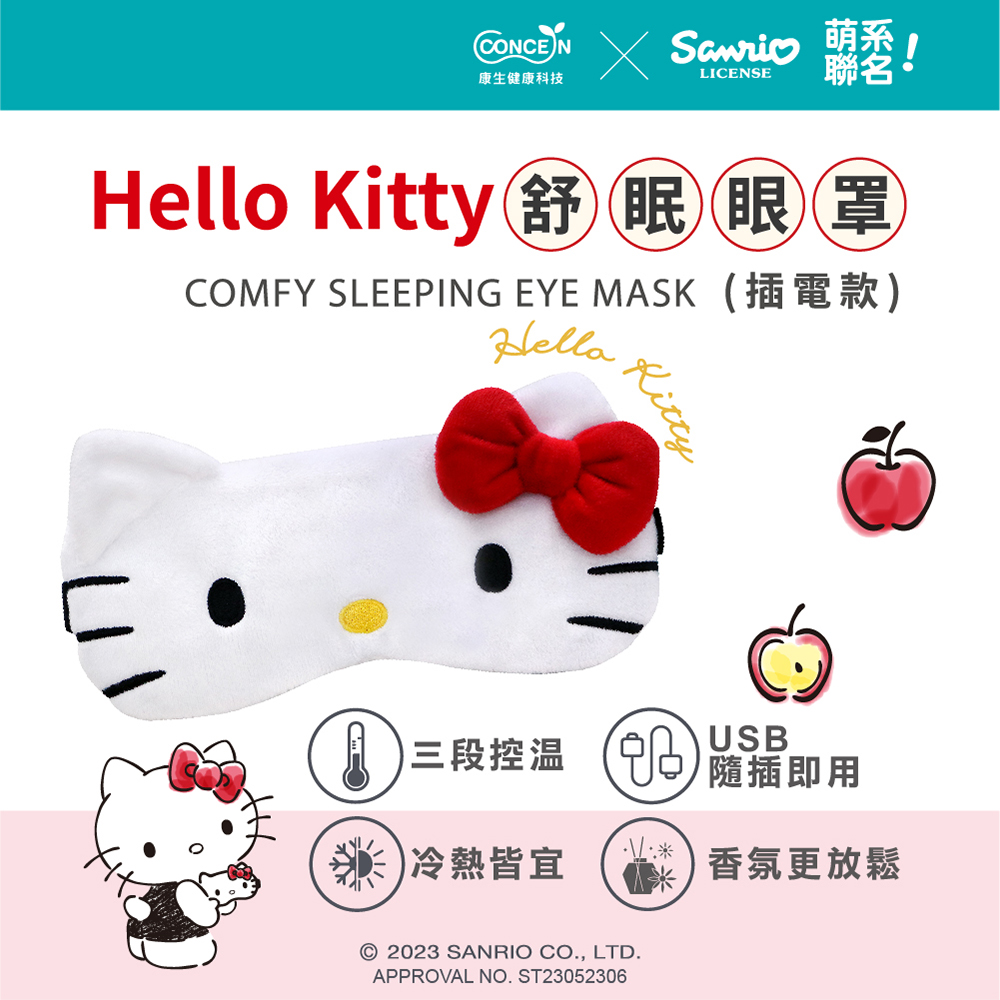 【Concern康生】Hello Kitty舒眠眼罩(插電版) CON-563