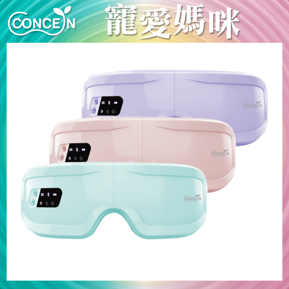 【Concern康生】睛舒適微震熱感眼部按摩器 升級款 CON-557