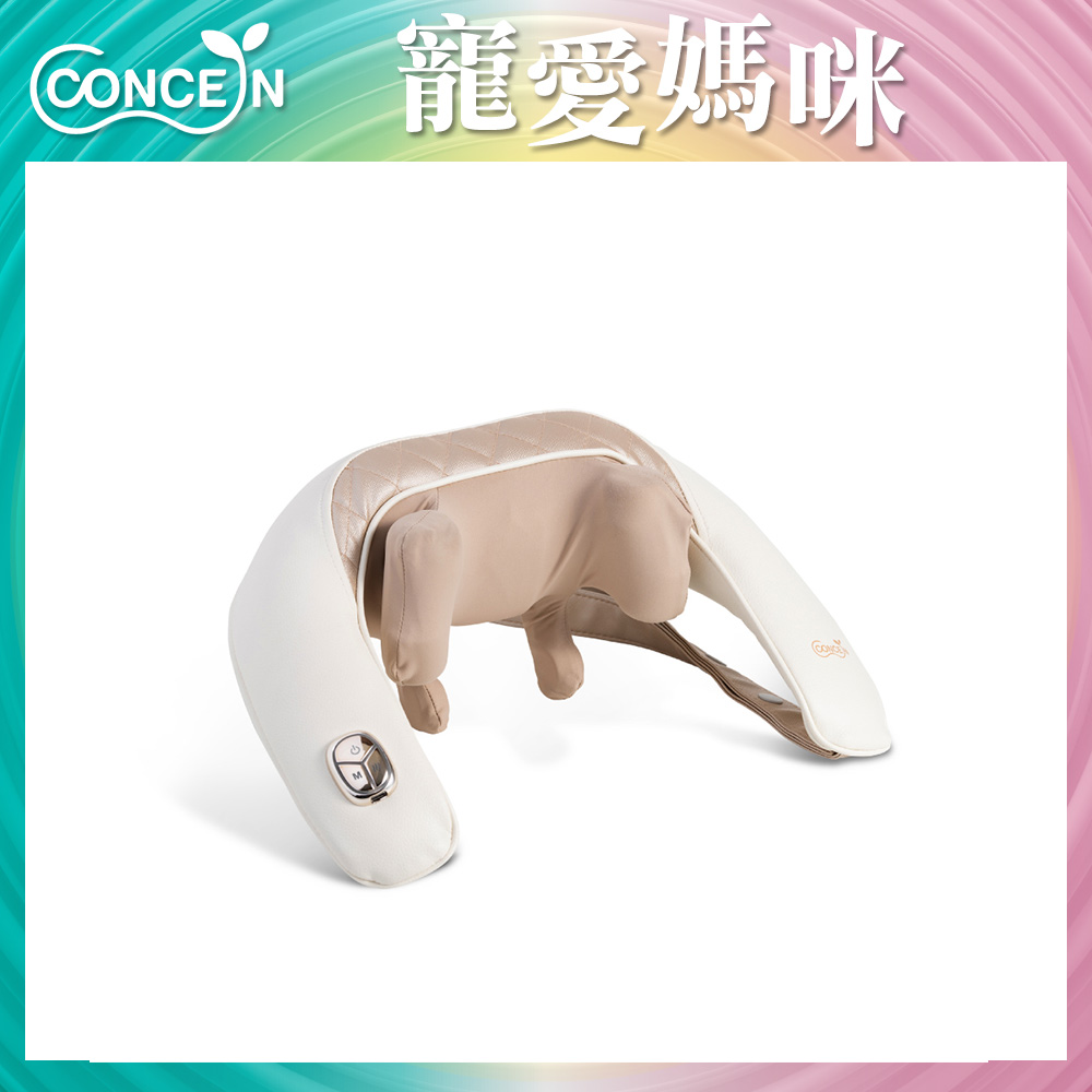 【Concern康生】摩力寶貝 舒活按摩披肩 CON-169
