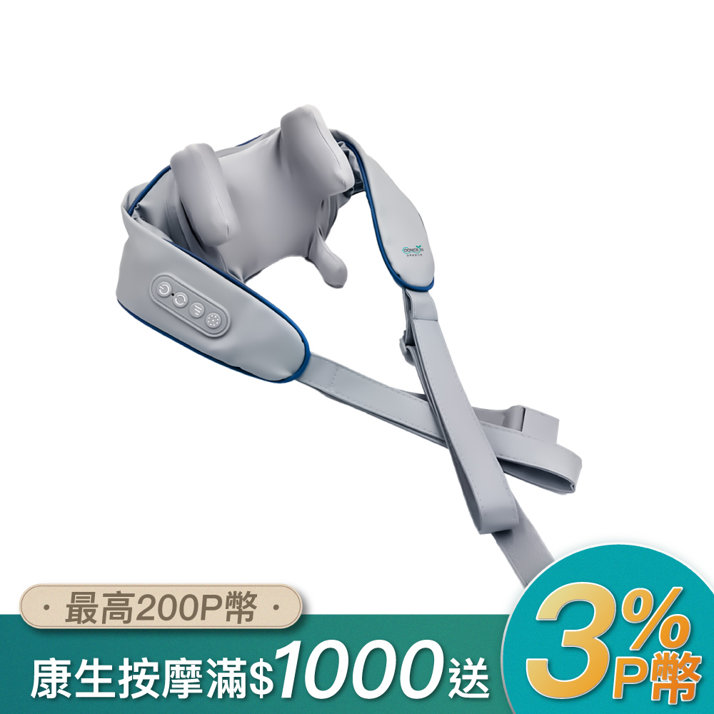 Concern 康生 摩力寶貝 輕巧按摩披肩 CON-165