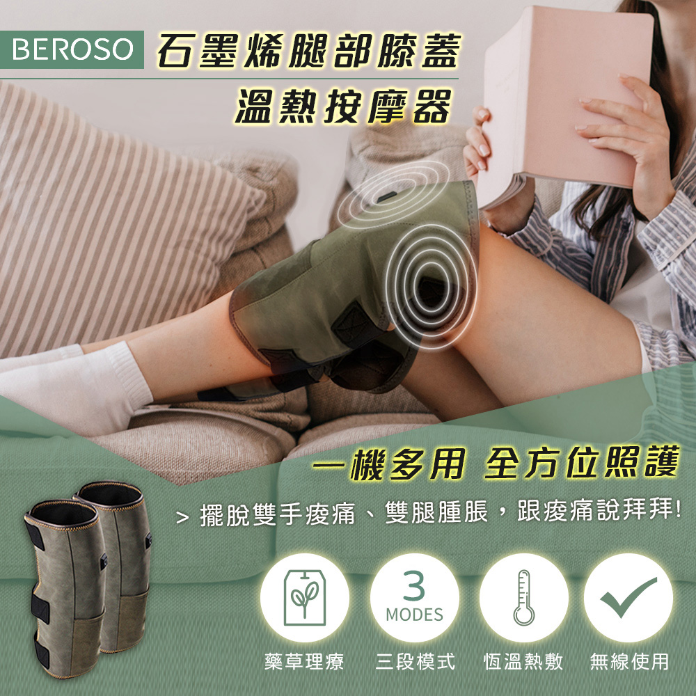 Beroso倍麗森 石墨烯暖腿護膝溫熱震動按摩器一對AL0050