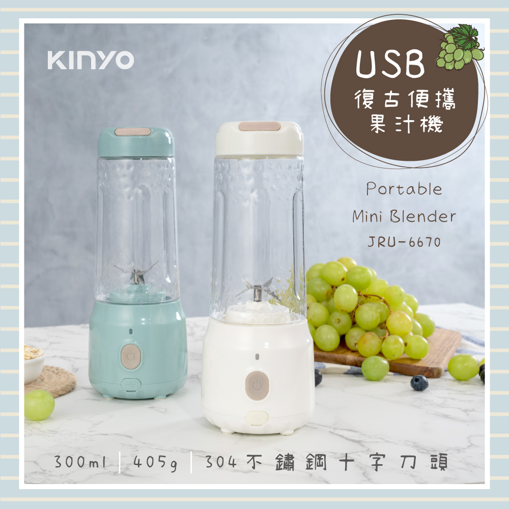 【KINYO】復古便攜果汁機 JRU-6670