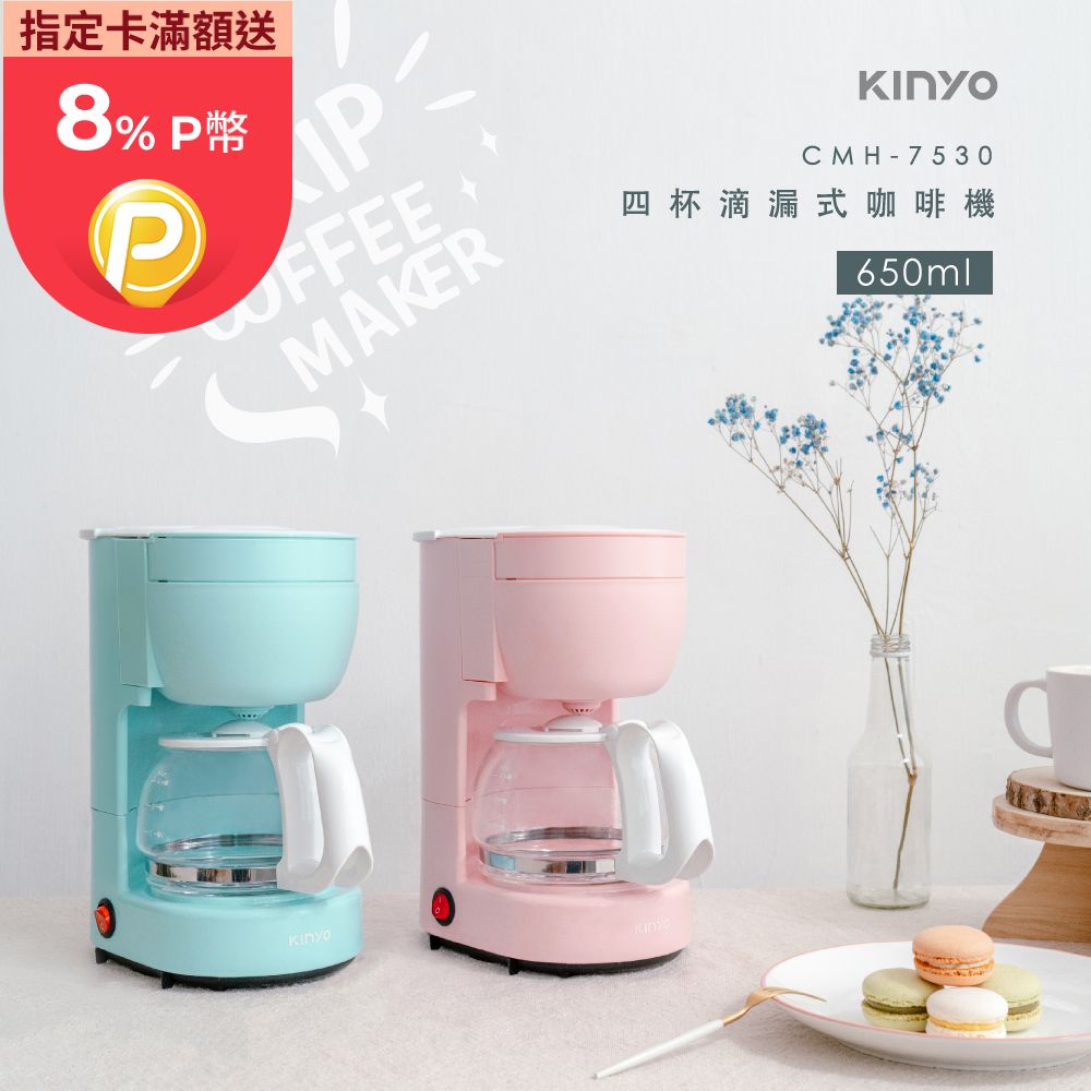 【KINYO】四杯滴漏式咖啡機 CMH-7530