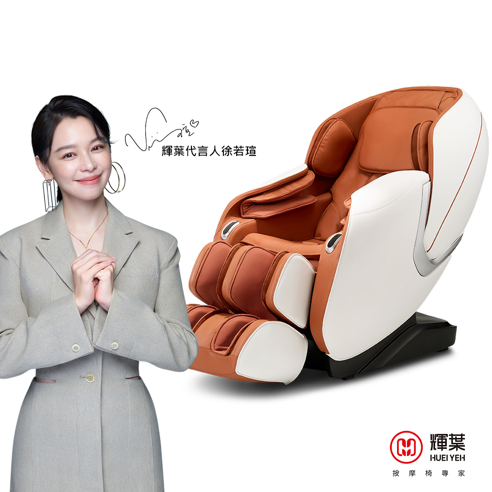 輝葉 商務艙PLUS零重力按摩椅 HY-5013