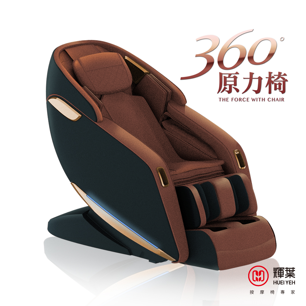 輝葉 360度原力按摩椅HY-5081 (福利品)