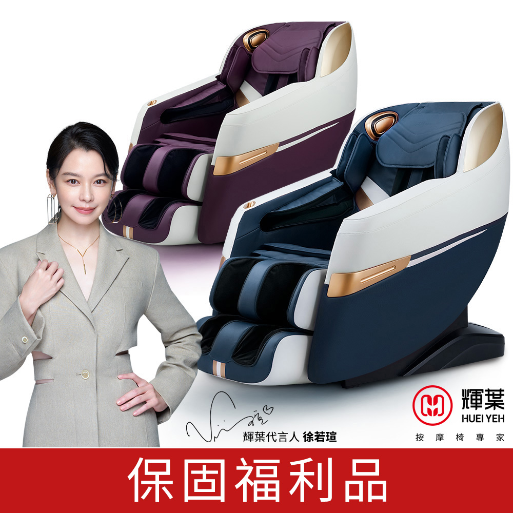 輝葉 追夢椅Lite(福利品) HY-7066