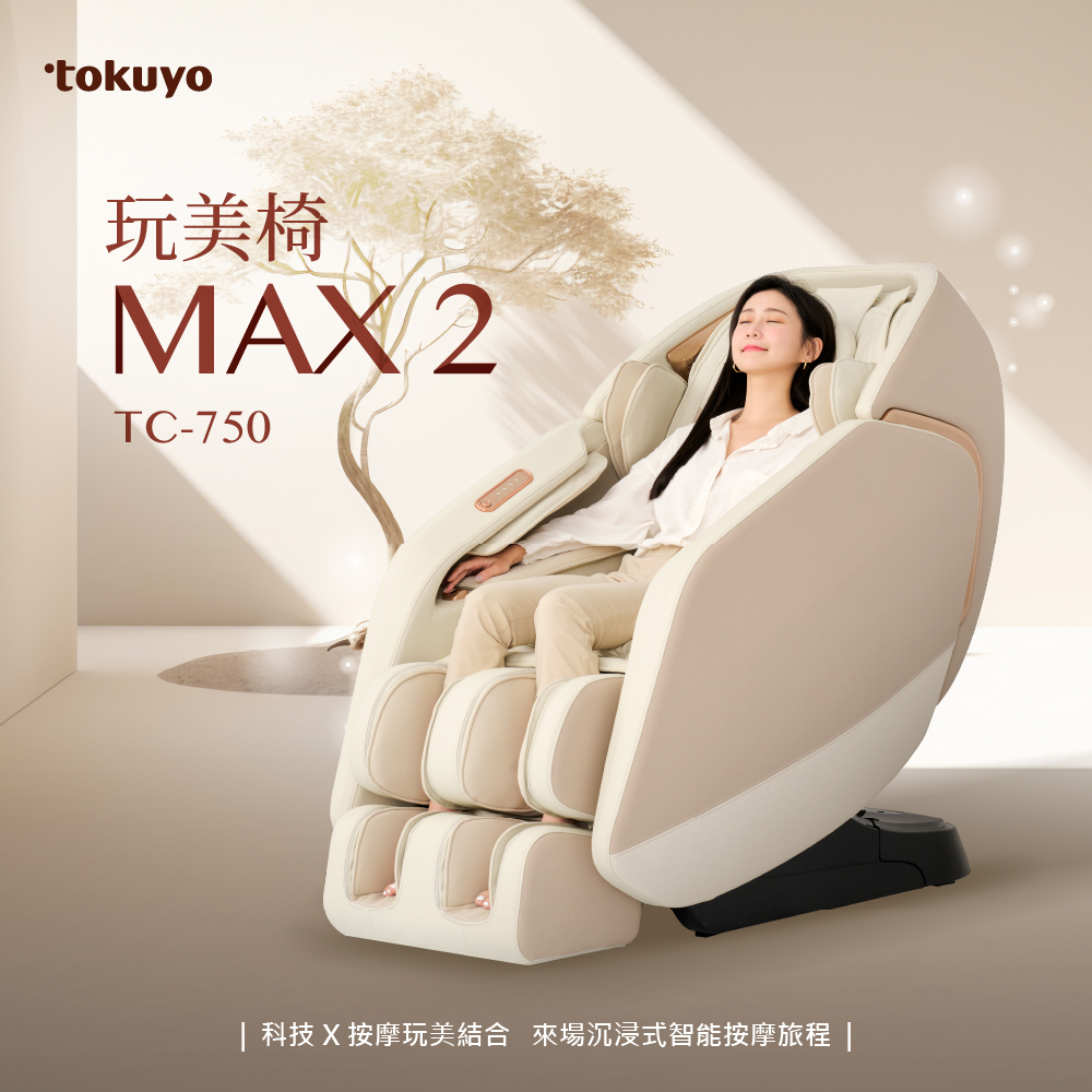 tokuyo 督洋 玩美椅按摩椅 MAX 2 TC-750 -