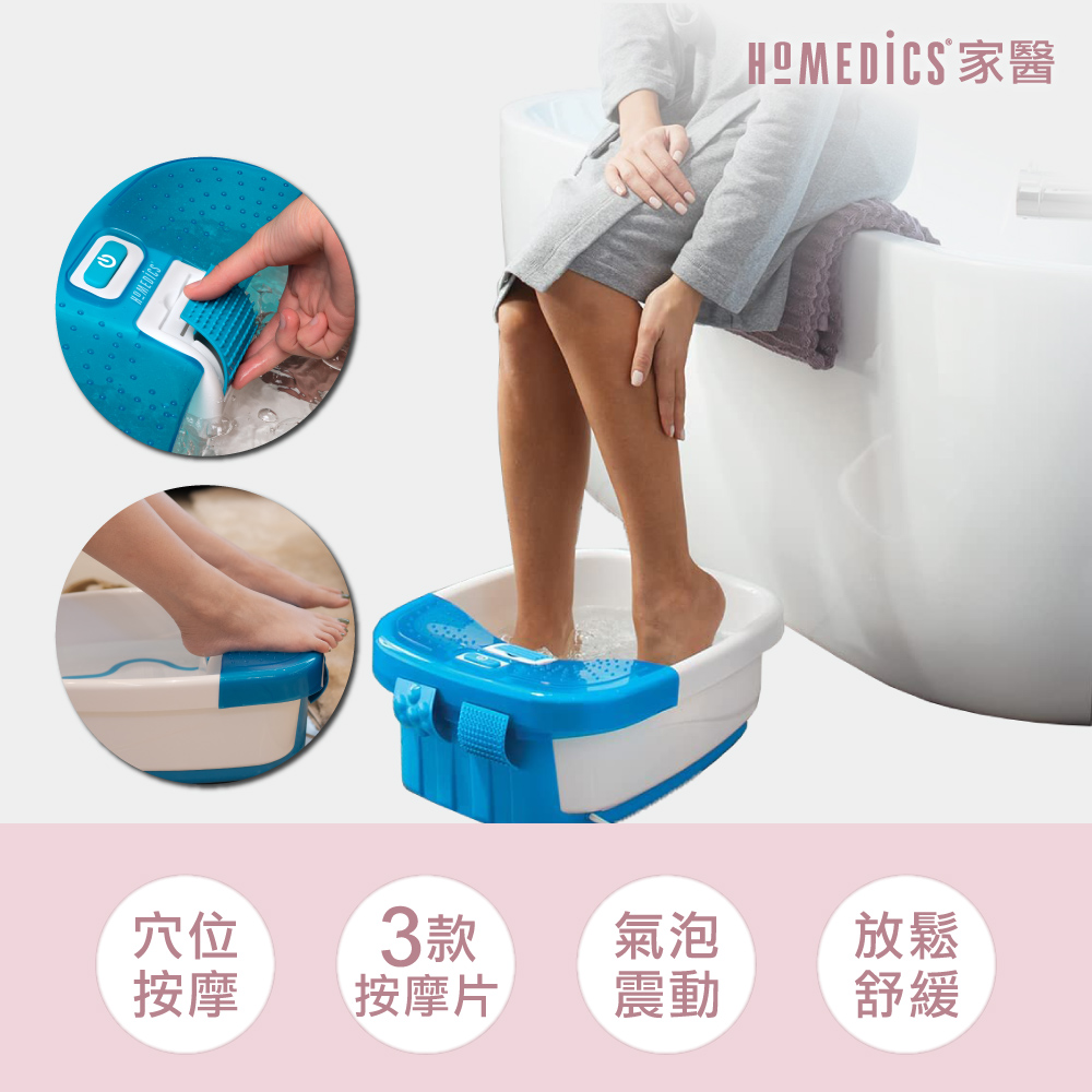 美國 HOMEDICS 家醫 SPA足浴機/泡腳機 FB-50E-TW