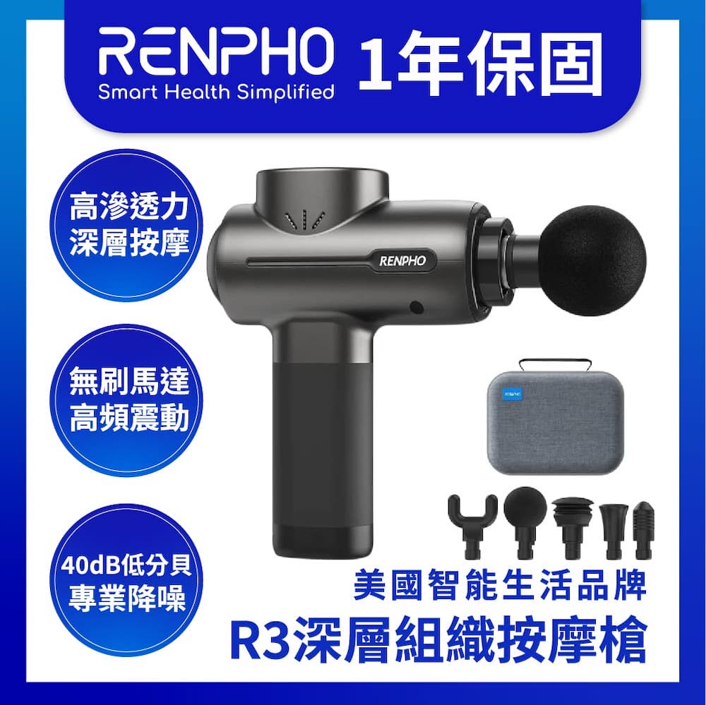 【RENPHO】R3深層組織按摩槍/RP-GM171