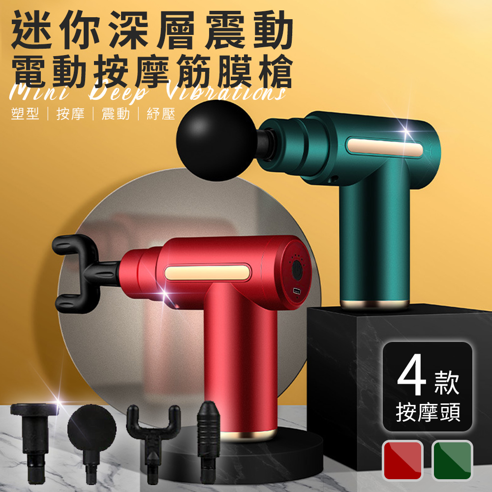 【精靈工廠】USB充電式迷你深層震動電動按摩筋膜槍/按摩器/顏色隨機(S0123)