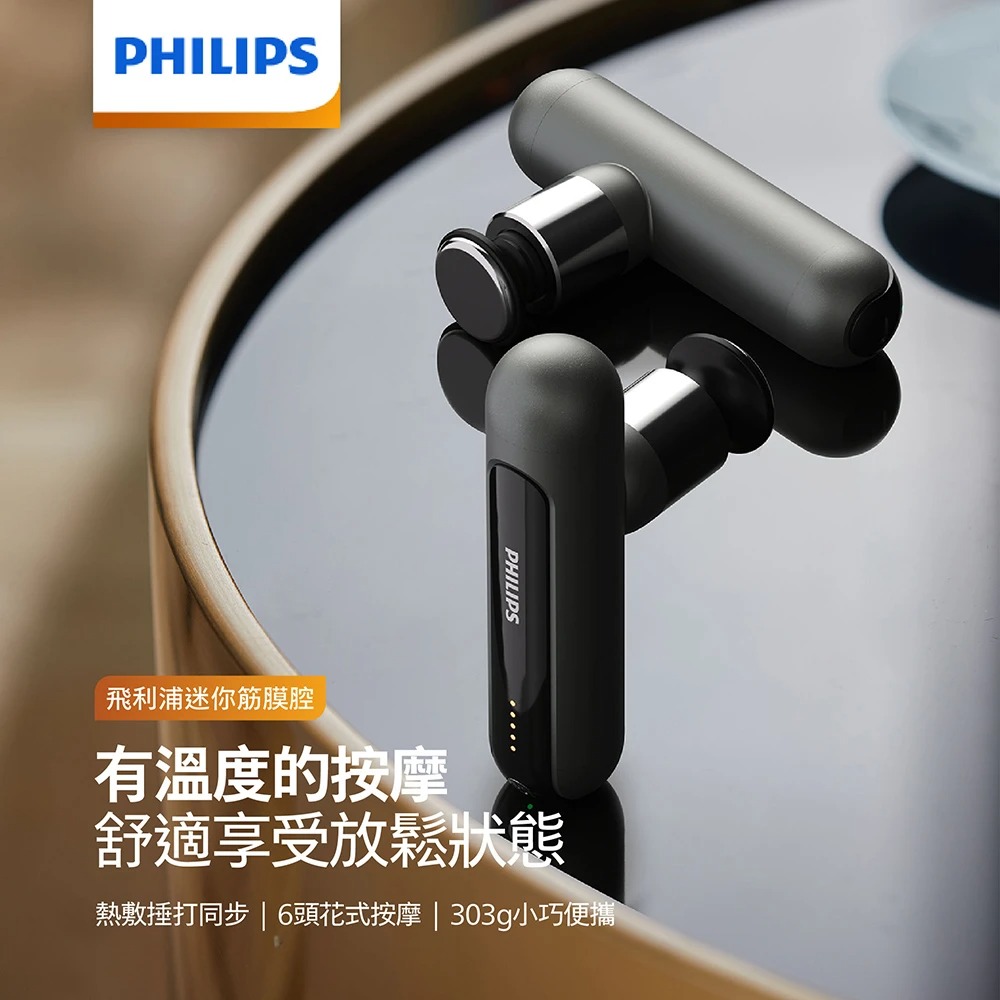 【Philips 飛利浦】PPM7303 便攜運動筋膜槍
