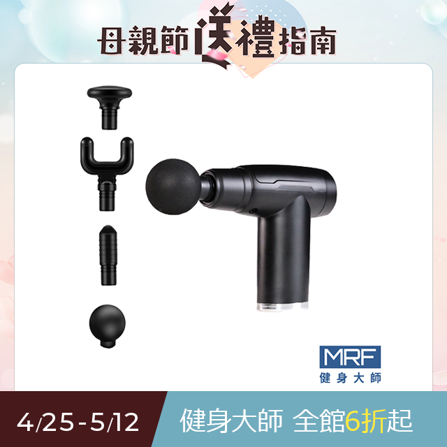 MRF健身大師-USB隨身迷你輕量筋膜槍