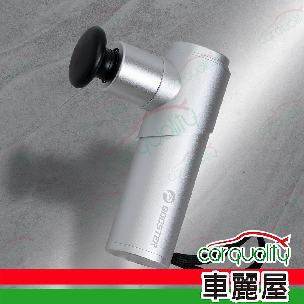 Project Mars 火星計畫 Booster MINI 3 肌肉放鬆迷你強力筋膜槍-太空銀(車麗屋)
