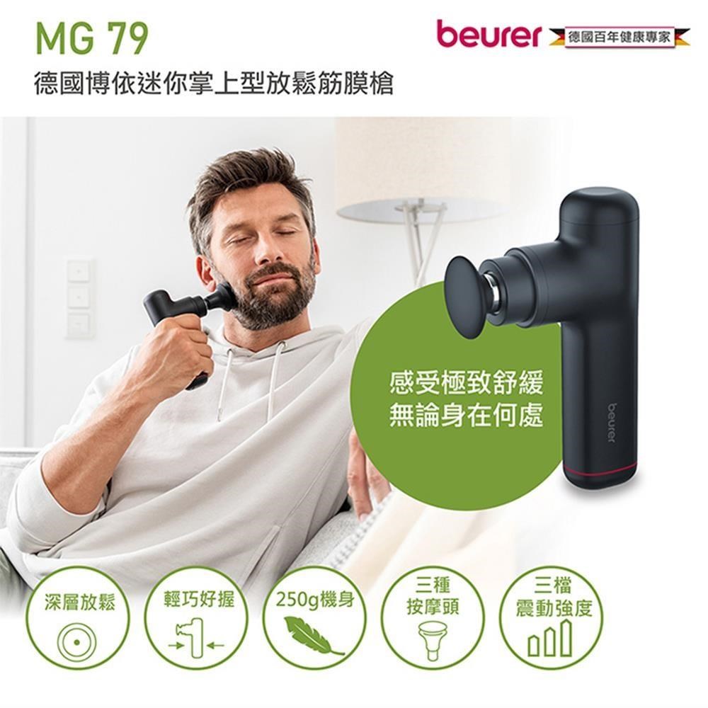 beurer 博依 迷你掌上型放鬆筋膜槍 MG79(黑色)