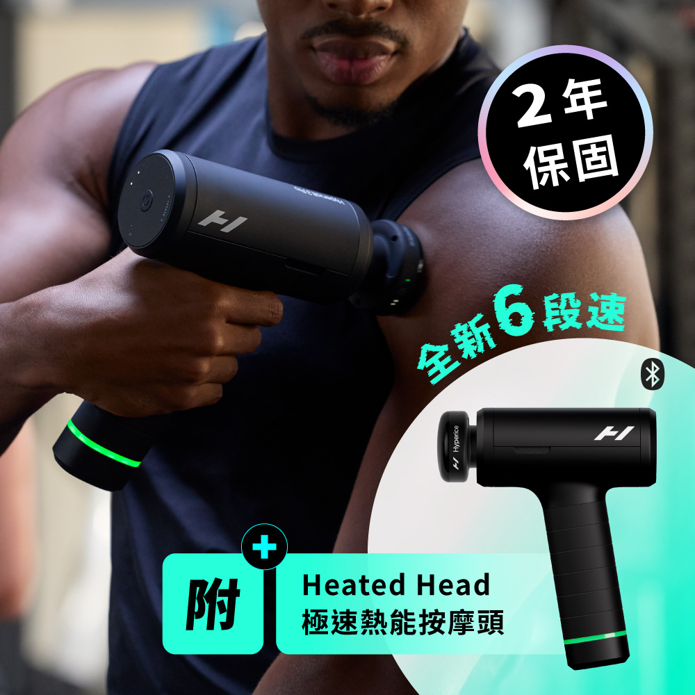 Hyperice Hypervolt 3 pro 無線震動按摩槍
