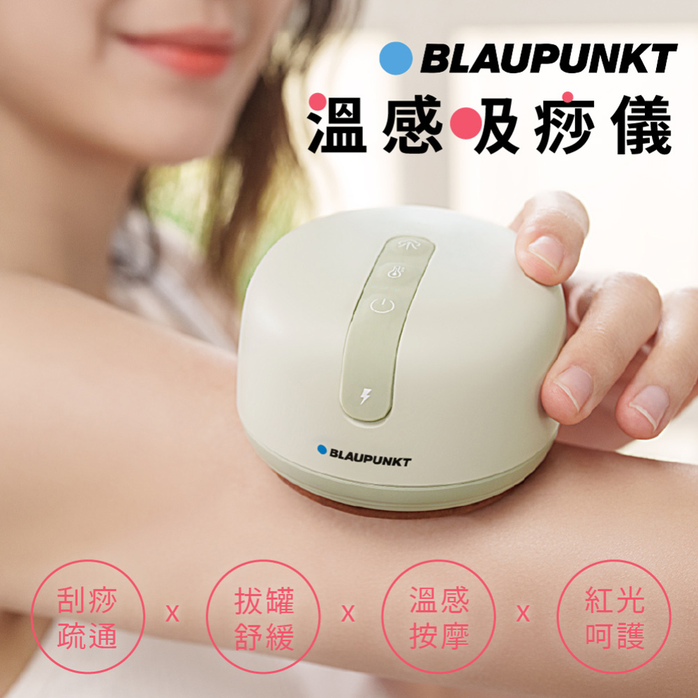 BLAUPUNKT 藍寶 隨身溫感吸痧儀 BPB-C03DC