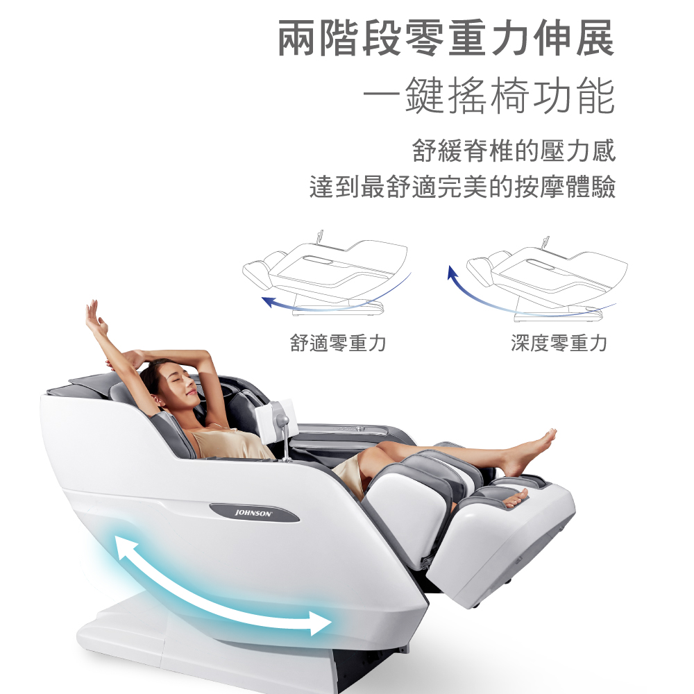 JOHNSON 喬山 A380 按摩椅