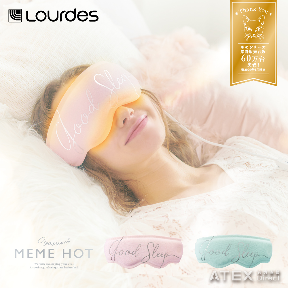 Lourdes 舒眠溫熱眼罩(3D溫控/USB供電)-二色AX-BNL801