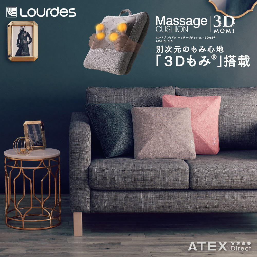 Lourdes 3D金字塔型按摩抱枕