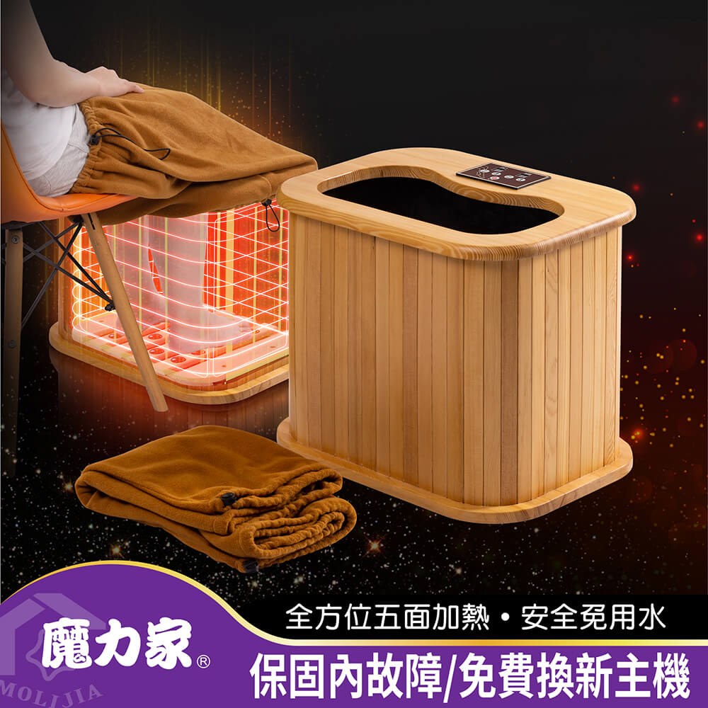 【魔力家】知足常熱 遠紅外線加熱原木桑拿桶-輕巧版小型 桑拿機/足浴桶/泡腳機