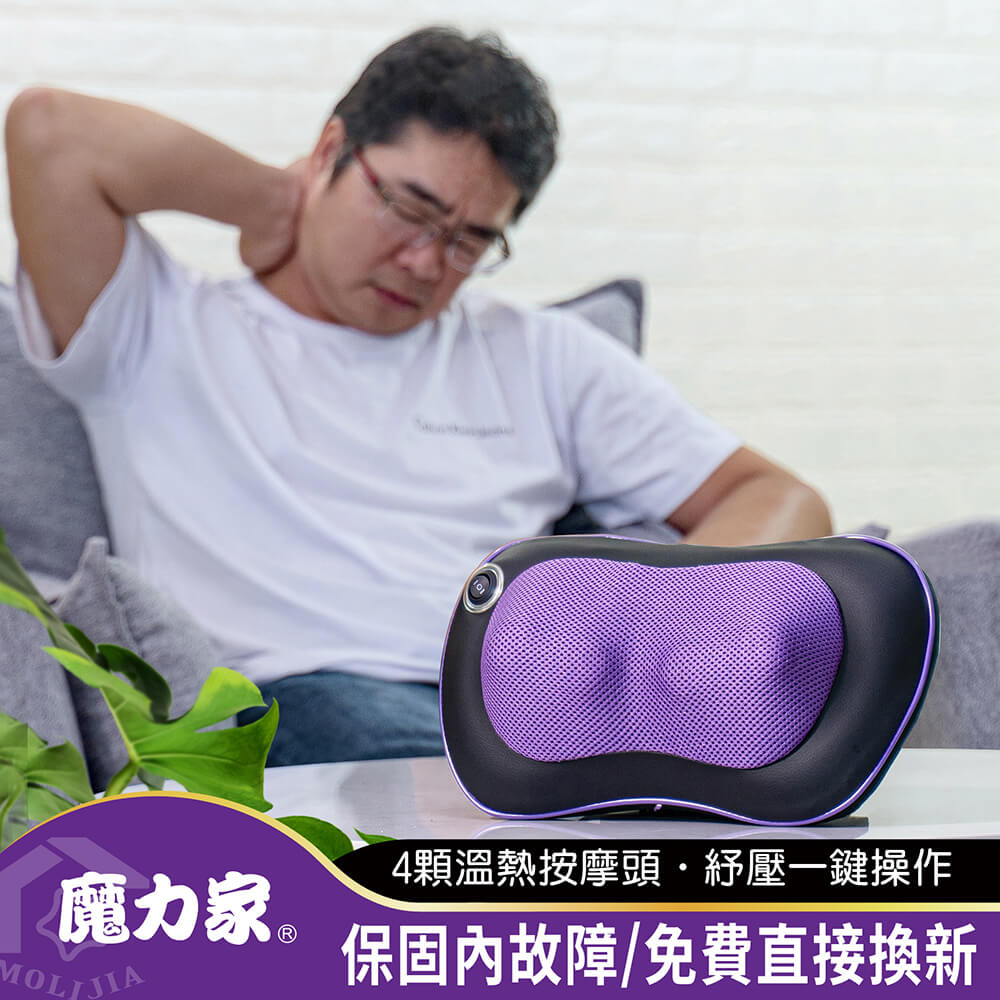【MOLIJIA 魔力家】M620有線款頸肩揉捏溫熱按摩枕-奢華紫(頸肩按摩/揉捏/加熱/腰部按摩/背部按摩)
