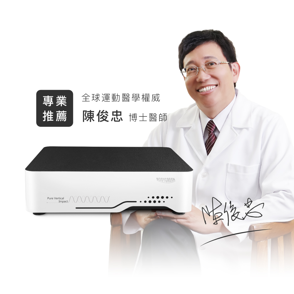 BODYGREEN 全身垂直律動機 AV020