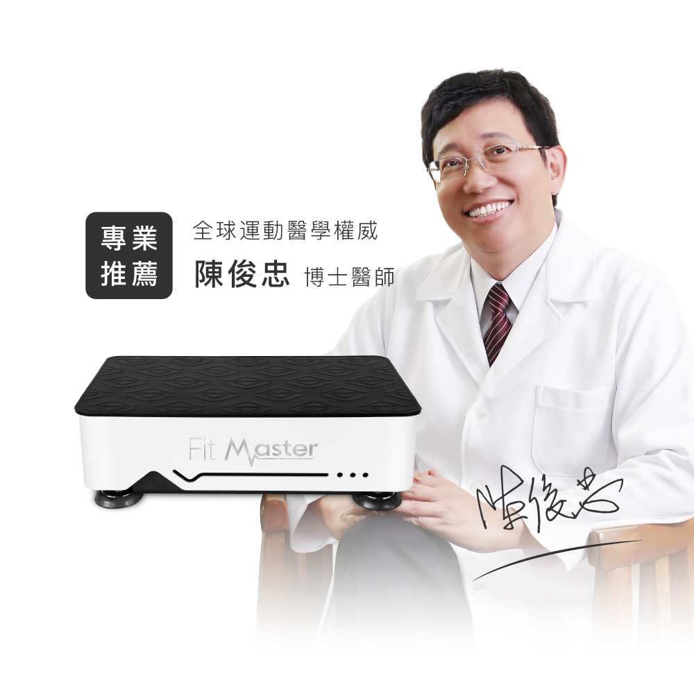 BODYGREEN 全身垂直律動機 Fit Master 塑身大師 GS2 (全球運動醫學權威推薦/台灣製造/居家運動)