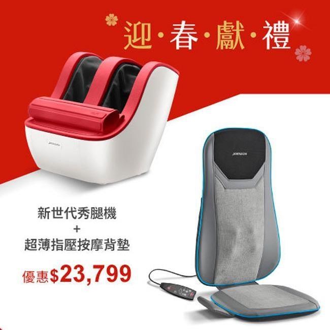 JOHNSON 喬山 FM210新世代秀腿機 + 舒摩背墊RT2160【迎春獻禮組】