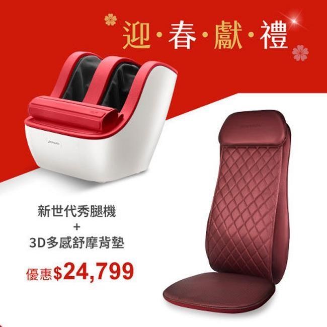 JOHNSON 喬山 【迎春獻禮組】新世代秀腿機 FM210和RT2163 3D多感舒摩背墊