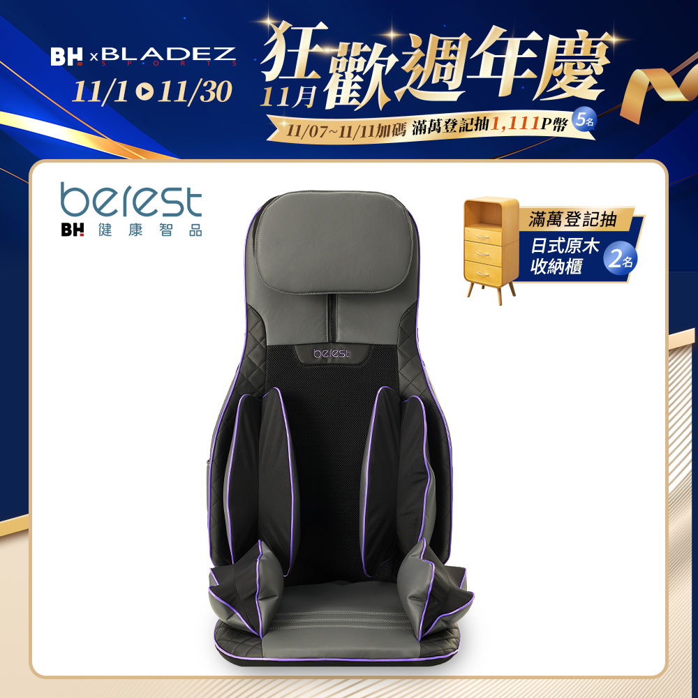 berest 彼翼 MBP0428-P魔力臀 蝶型雙氣囊按摩背墊-車用/家用