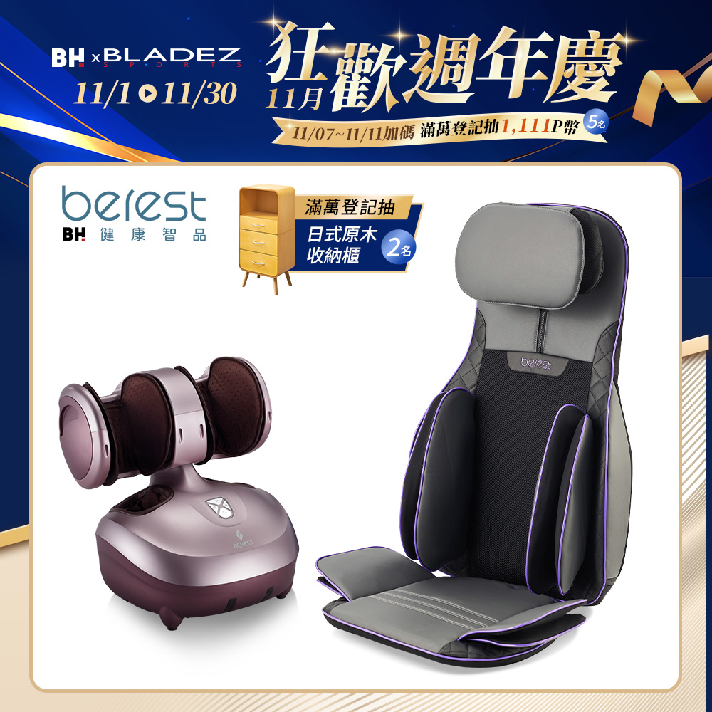 berest 彼翼 全身按摩ALL IN ONEMBP0428-P魔力臀蝶型雙氣囊按摩背墊+M303魔膝足360翻轉美腿機