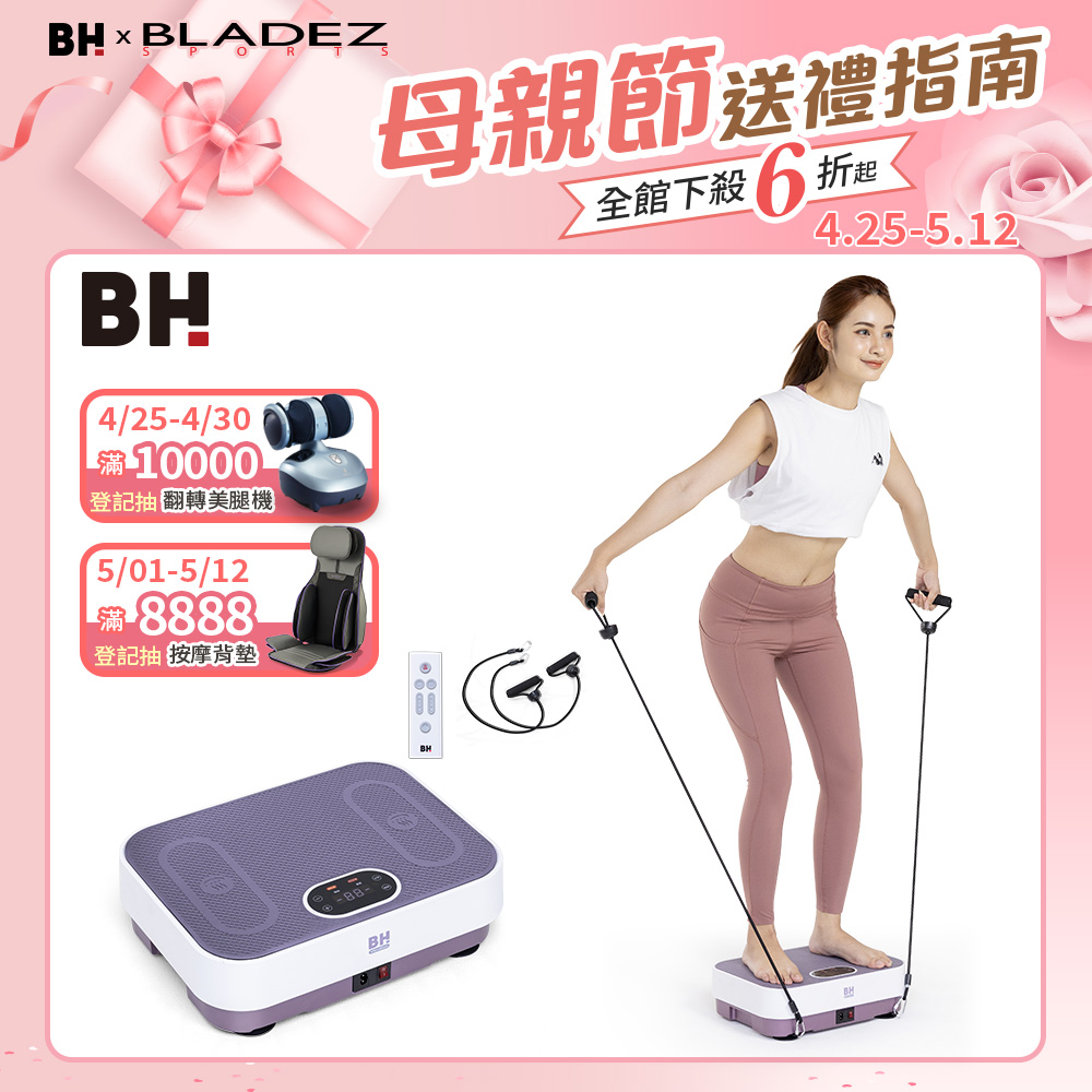 【BH】VM10 暖足垂直律動機