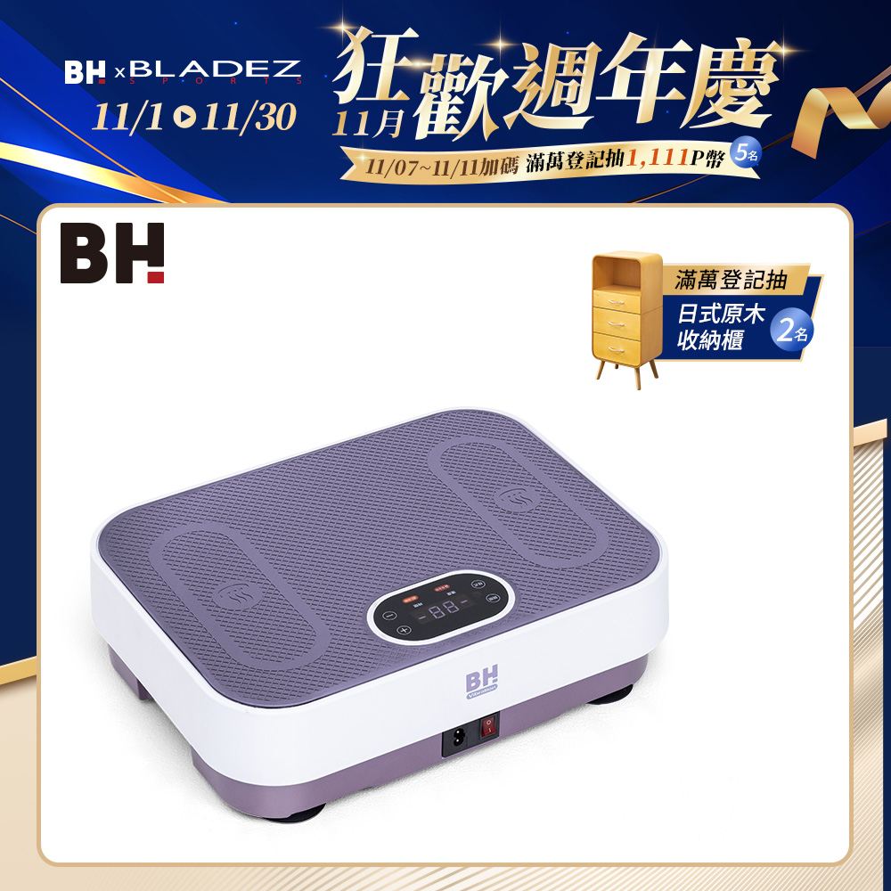 BH 歐洲百年品牌 VM10 暖足垂直律動機(暖足律動機/ 附拉力繩/ 無線遙控)