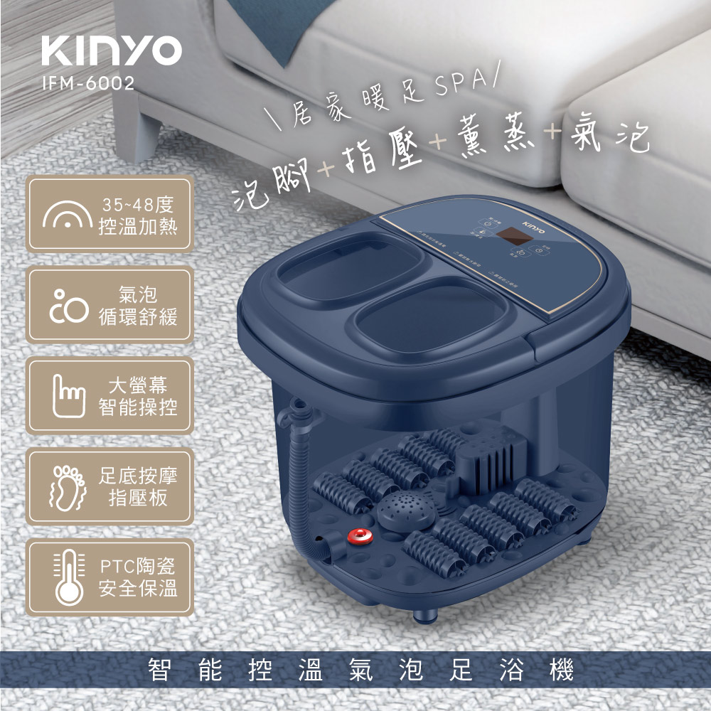 【KINYO】智能控溫氣泡足浴機 IFM-6002