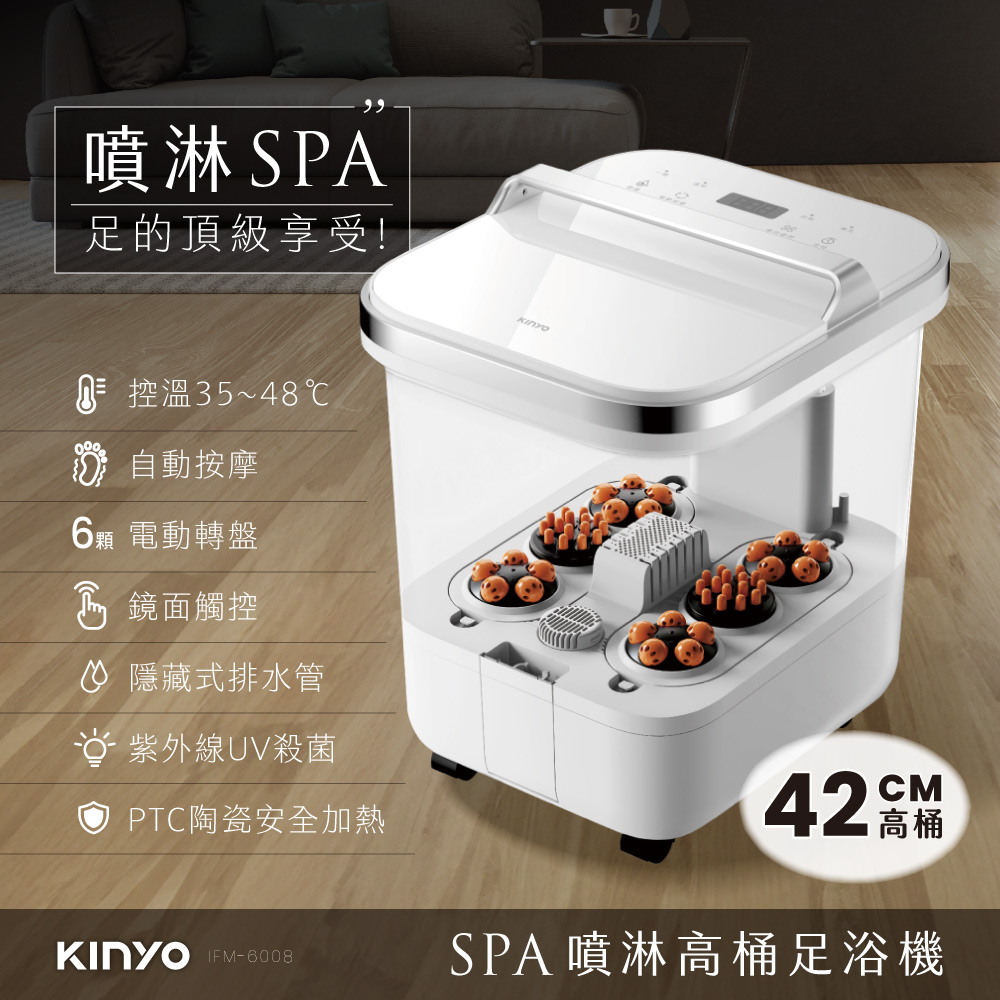 【KINYO】SPA噴淋高桶足浴機 IFM-6008