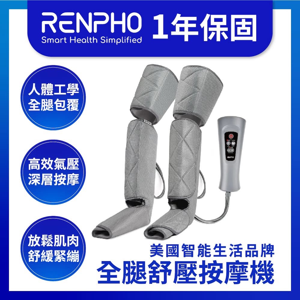【RENPHO】全腿舒壓按摩機 / RF-ALM070