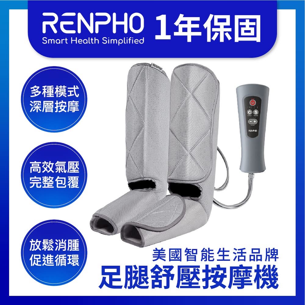 【RENPHO】足腿舒壓按摩機 / RF-ALM071