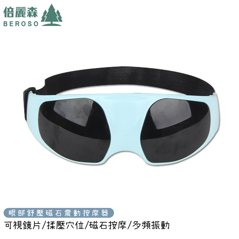 倍麗森Beroso 智慧定時九段震動磁石舒壓按摩眼罩A00017/箱裝 5入組