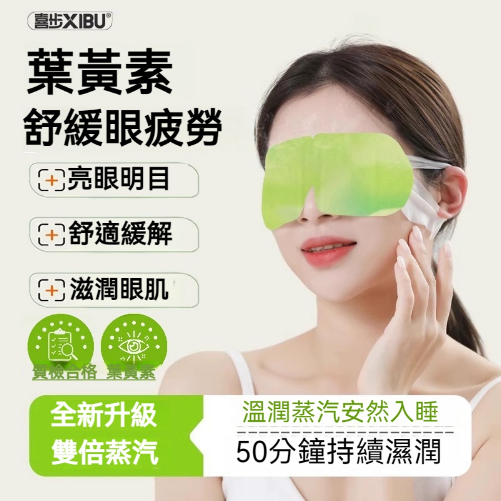 【楠陽艾】10入/盒 葉黃素SPA熱敷蒸汽眼罩(共4款香型任選)