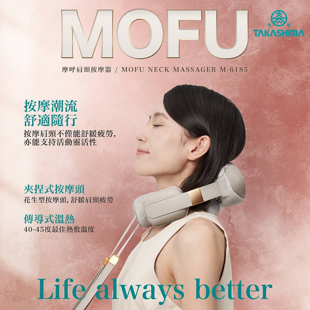 TAKASHIMA 高島 Mofu摩呼 肩頸按摩器 M-6185
