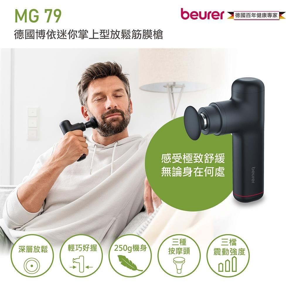 beurer 博依 迷你掌上型放鬆筋膜槍 MG 79/MG79 黑色 三年保固
