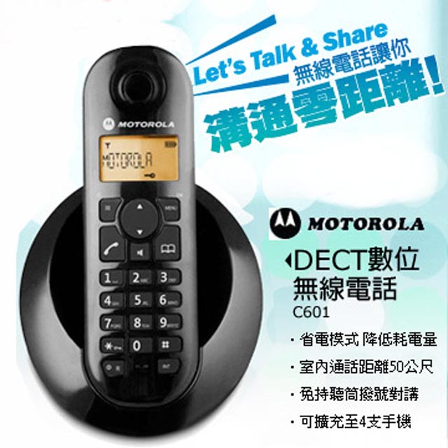 MOTOROLA摩托羅拉 DECT數位無線電話 C601