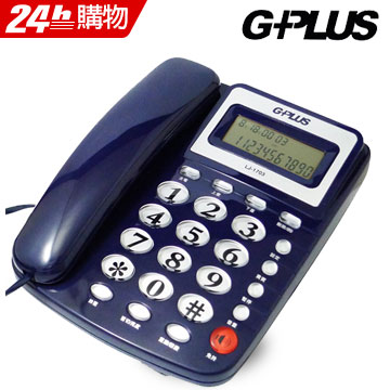 G-PLUS來電顯示有線電話機 LJ-1703 (藍色)
