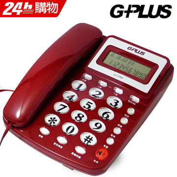 G-PLUS來電顯示有線電話機 LJ-1703 (紅色)