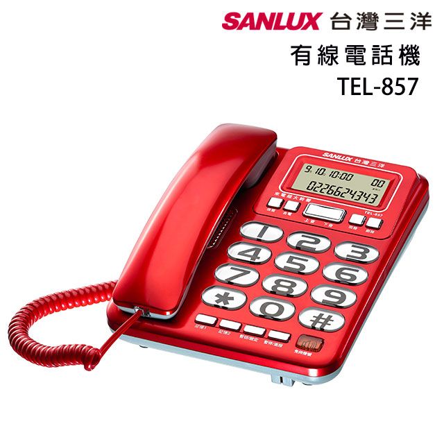 SANLUX台灣三洋 有線電話機TEL-857(紅)