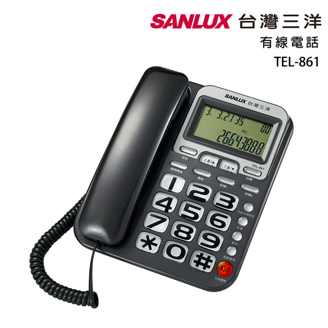 SANLUX台灣三洋 有線電話機TEL-861(鐵灰)